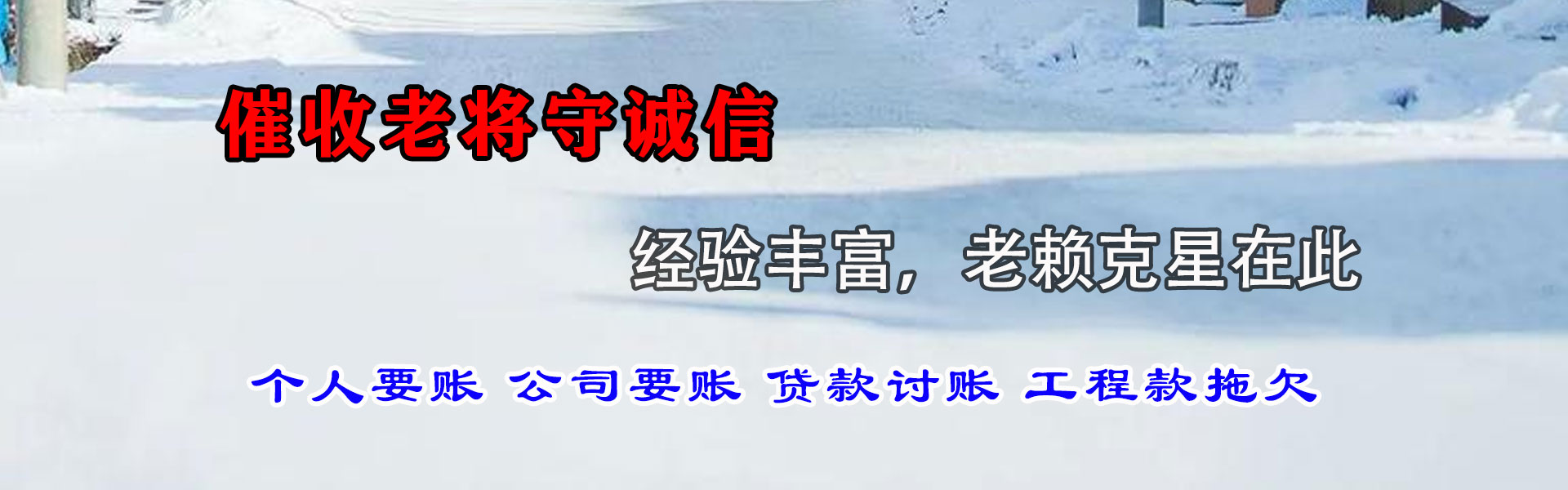 潮阳收账公司